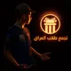 كروب تجمع طلاب العراق 🇮🇶