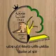 ملتقى طلاب جامعة ادلب وحلب 🌸💚
