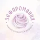 ЗефироМания