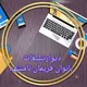 دیوارتبلیغات بانوان فریمان تا مشهد