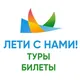 Лети с нами! Туры • Круизы • Турция • Таиланд • Вьетнам • Мальдивы •и др.