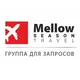 Mellow Season Travel | Группа для запросов
