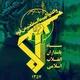 اخبار سپاه