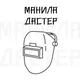 Манила Дастер |сварка в аргоне, токарные работы|
