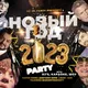 Аргентина Вечеринка🍸Чат