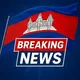 ព័ត៍មានទាន់ហេតុការ | Breaking News