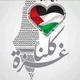 🇵🇸غزة العزة ❤القدس والضفة🇵🇸