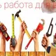 Казань Работа для всех