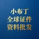 制作护照/ 台湾身份证 台湾居住证