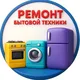 Эталон Сити • Башни Токио • Столичные Поляны • Ремонт бытовой техники