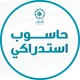 حاسوب استدراكي - تشارك
