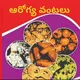 ❤️ ఆరోగ్య వంటలు ❤️