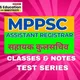 MP ASSISTANT REGISTRAR 2025 (सहायक कुलसचिव ) (VS EDUCATION )