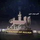 اللہ ﷻ والوں کی باتیں