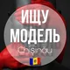 Бьюти мастера из UA в Кишиневе 🇲🇩🇺🇦 Ищу модель Кишинев