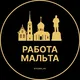 Вакансии в Мальте | Село | Cеле