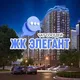 ЖК ЭЛЕГАНТ, ул. Старокубанская, Краснодар