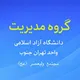 مدیریت تهران جنوب (مجتمع ولیعصر)