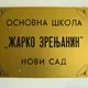 Школа Жарко Зреньянин Нови Сад