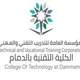 طلاب كلية التقنية بالدمام TVTC