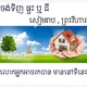 ទីផ្សារអចលនទ្រព្យ សៀមរាប,ព្រះវិហារ