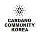 카르다노 에이다 한국 개발자 포럼 (스마트 컨트랙트)