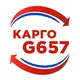 Китай Карго G657 - выкуп и доставка товара.