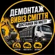 РОБОТА ЛЬВІВ