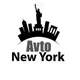 Авто Нью Йорк New York car