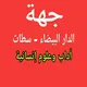 جهة الدار البيضاء سطات أداب وعلوم إنسانية