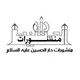 مكتبة دار الحسين