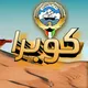 آعلانات 🇰🇼 Q8 🇰🇼 الكويت