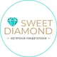 Авторская Кондитерская Sweet Diamond💎 торты казань