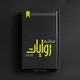 مكتبة روايات pdf 📚