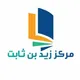 Markaz zaid Ibnu sabith