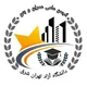 کانال اطلاع رسانی انجمن علمی عمران و بتن واحد تهرن شرق