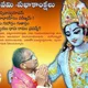 చాగంటి రామాయణం తెలుగు లిపిలో