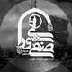 شورای‌ صنفی دانشکده علوم پایه شهید شرافت تهران