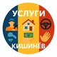 Услуги Кишинёв