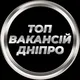 Дніпро Работа