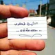 مشايخ السلفية في الجزائر