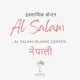 Al Salam - Nepali (अल् सलाम - नेपाली)