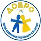 БЛАГОДІЙНИЙ ФОНД ДОБРО. Допомога українцям в Болгарії. Помощь украинцам в Болгарии