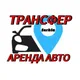Аренда авто/Трансфер/Сербия