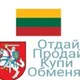 Клайпеда барахолка