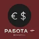 Работа Латвия