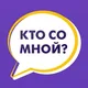 Кто Со Мной!? Сербия 🇷🇸