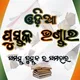 ODIA PUSTAKA BHANDAR