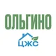 Ольгино, ЦЖС