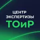 Центр экспертизы ТОиР